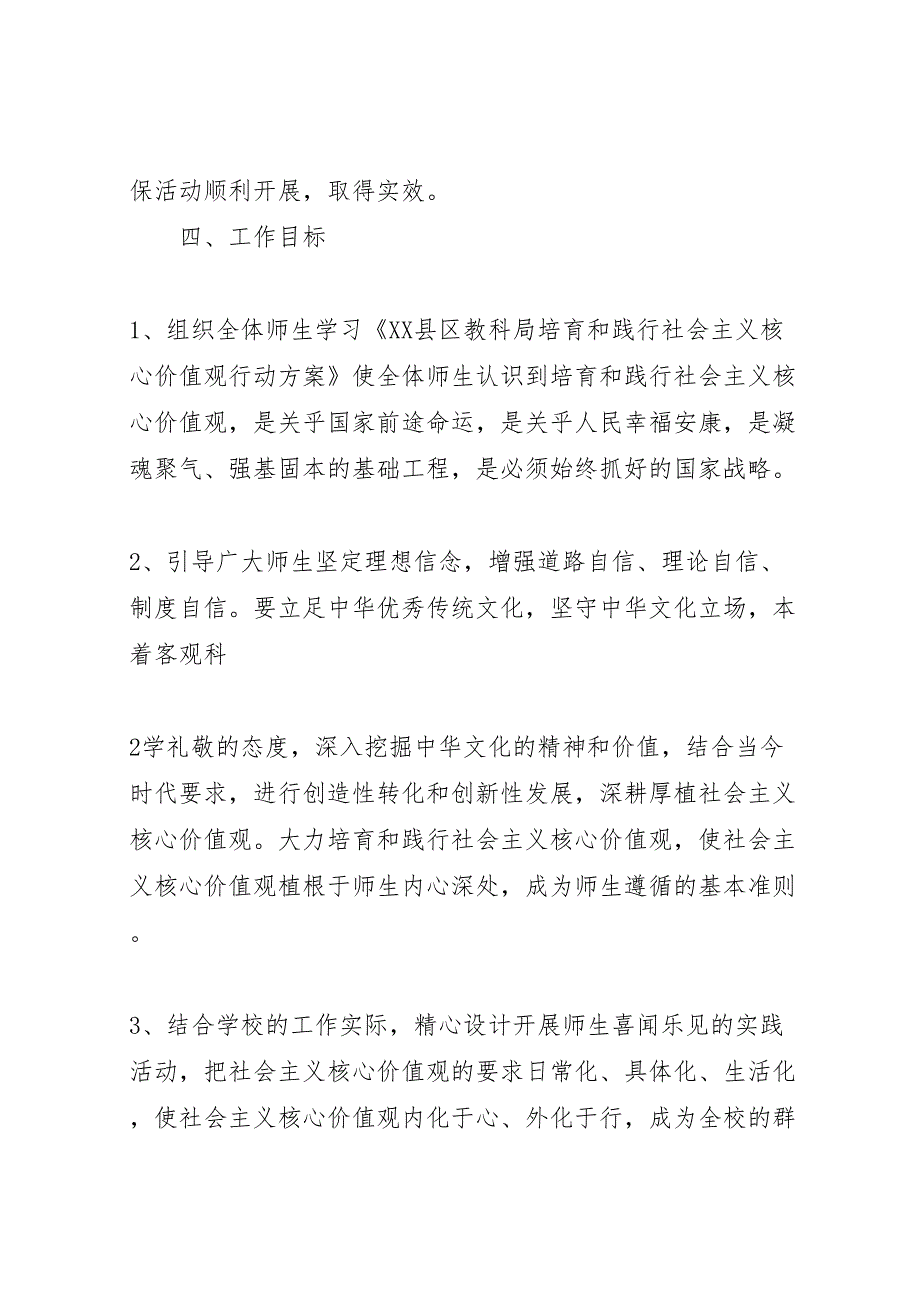 崔家庄小学培育和践行社会主义核心价值观行动实施方案_第3页