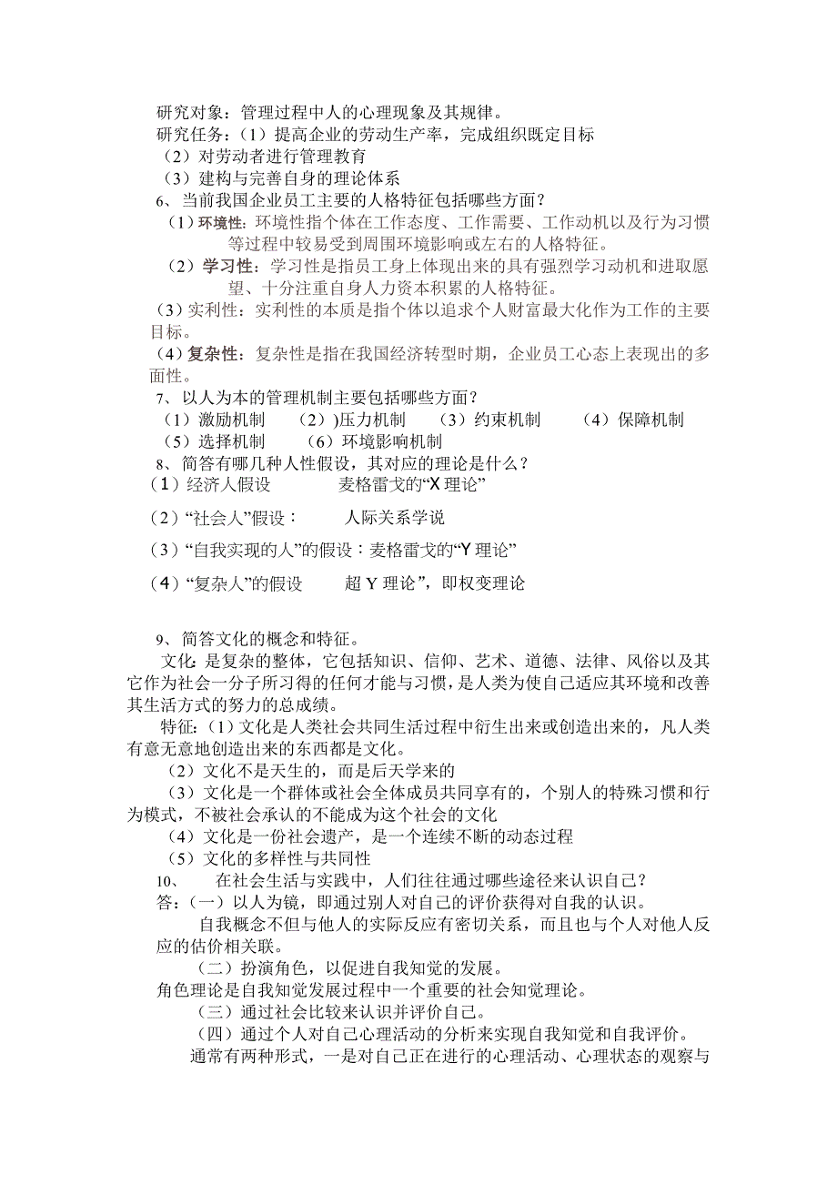 个体心理差异主要表现在哪几个方面.doc_第2页