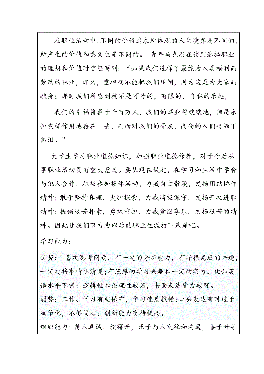 个人职业生涯规划表_第2页