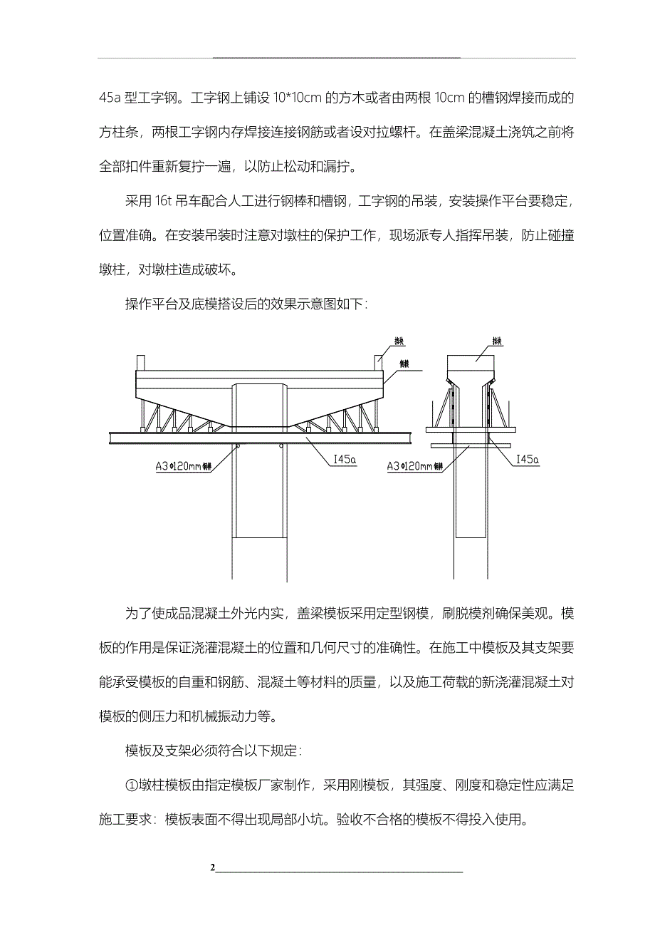 盖梁施工技术交底_第2页