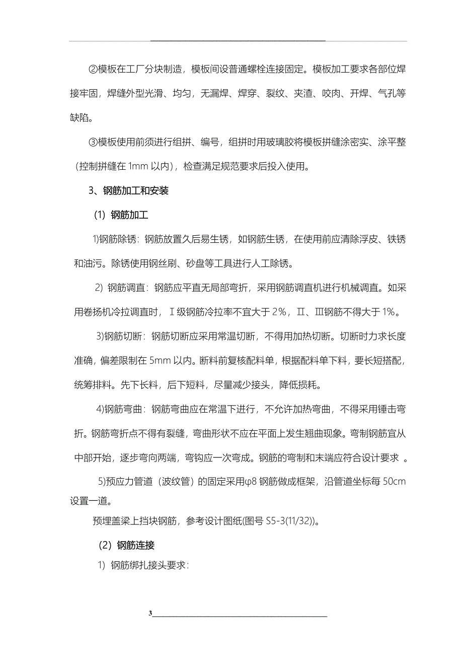 盖梁施工技术交底_第3页