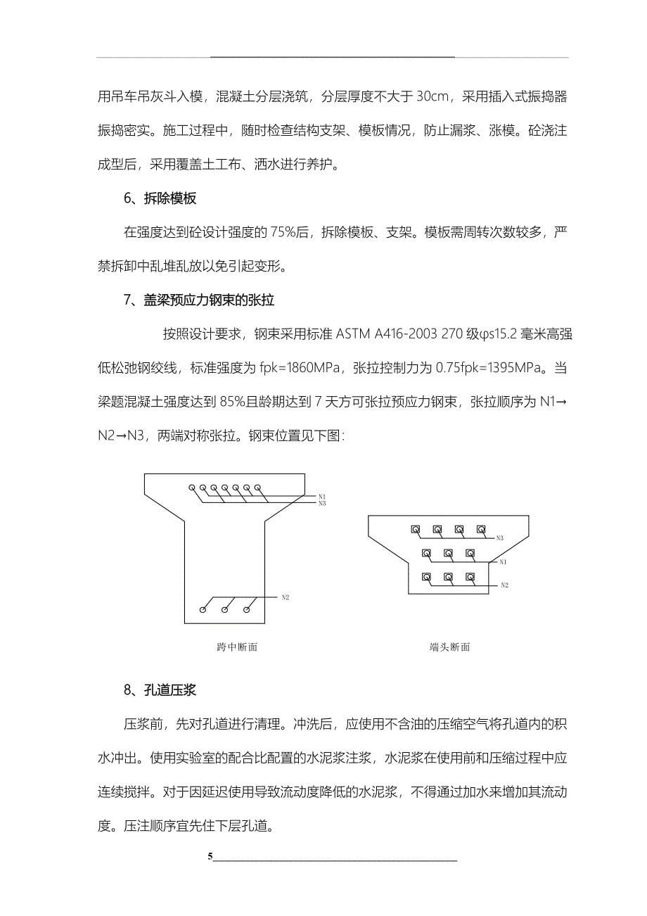 盖梁施工技术交底_第5页