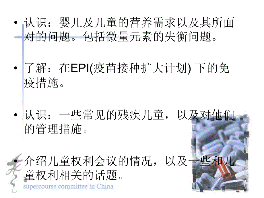 公共医疗与卫生服务学院儿童健康与社会科学系儿童健康小组_第4页