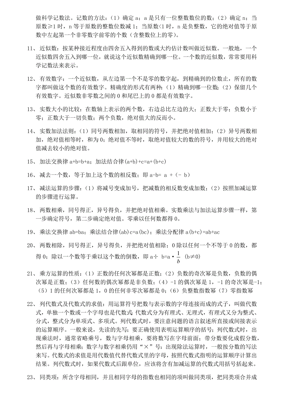 初中数学基础知识点_第2页