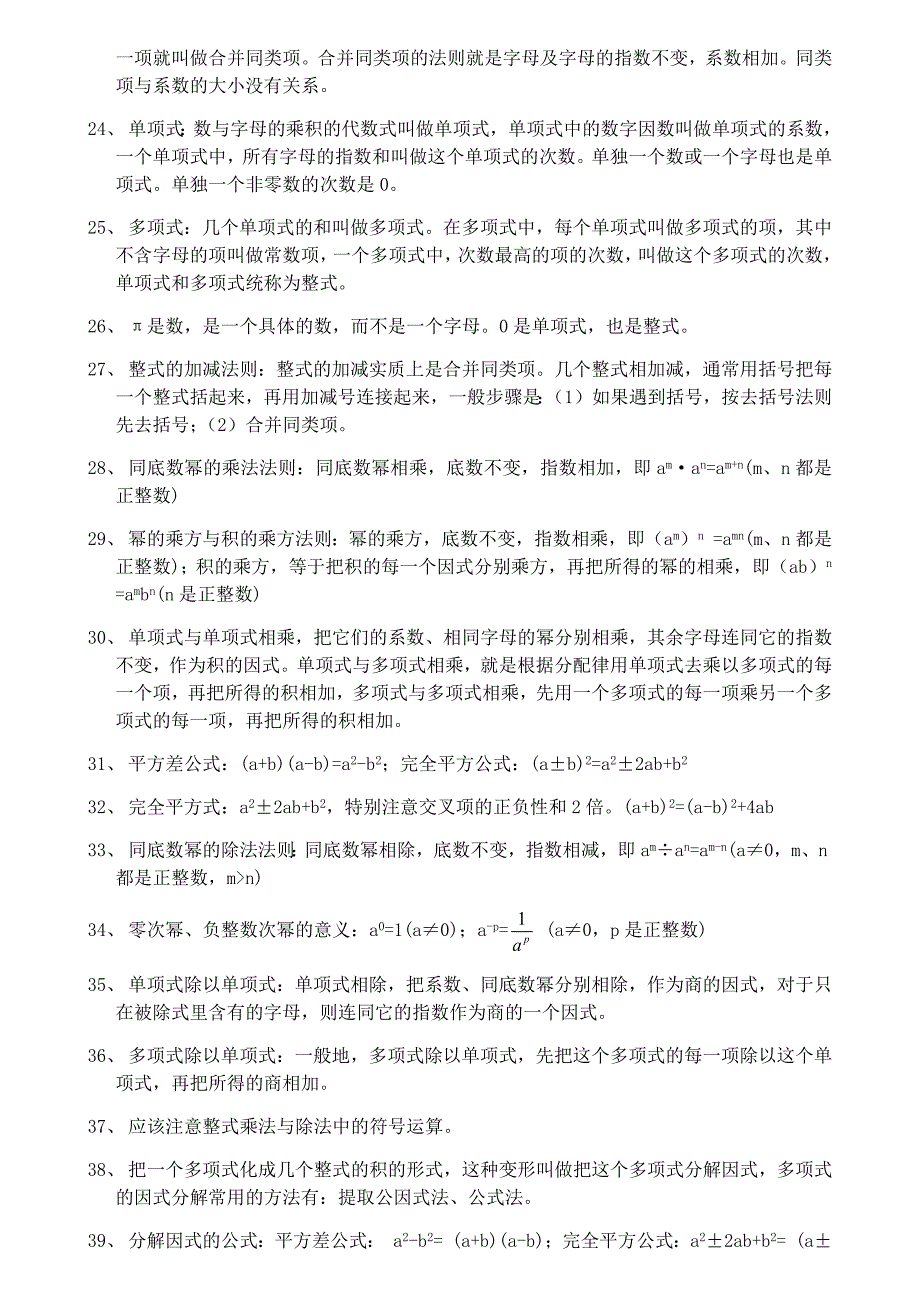 初中数学基础知识点_第3页