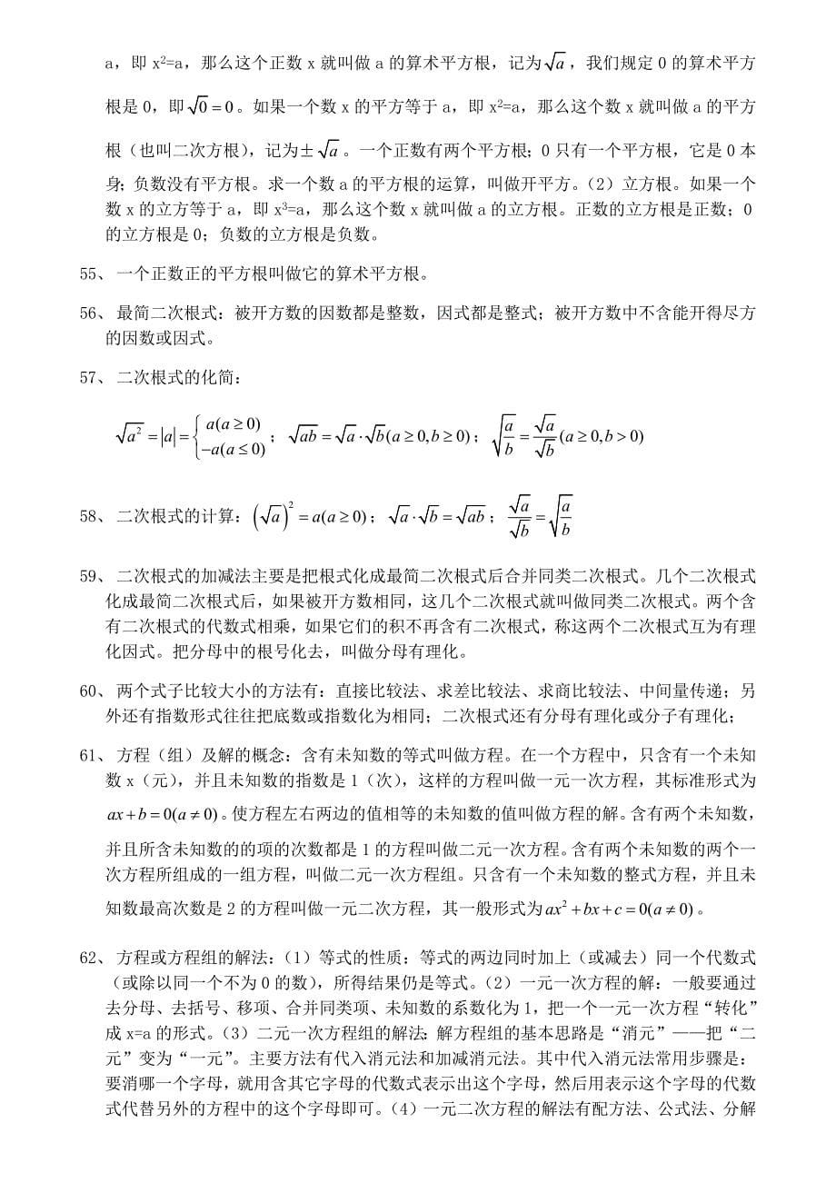 初中数学基础知识点_第5页