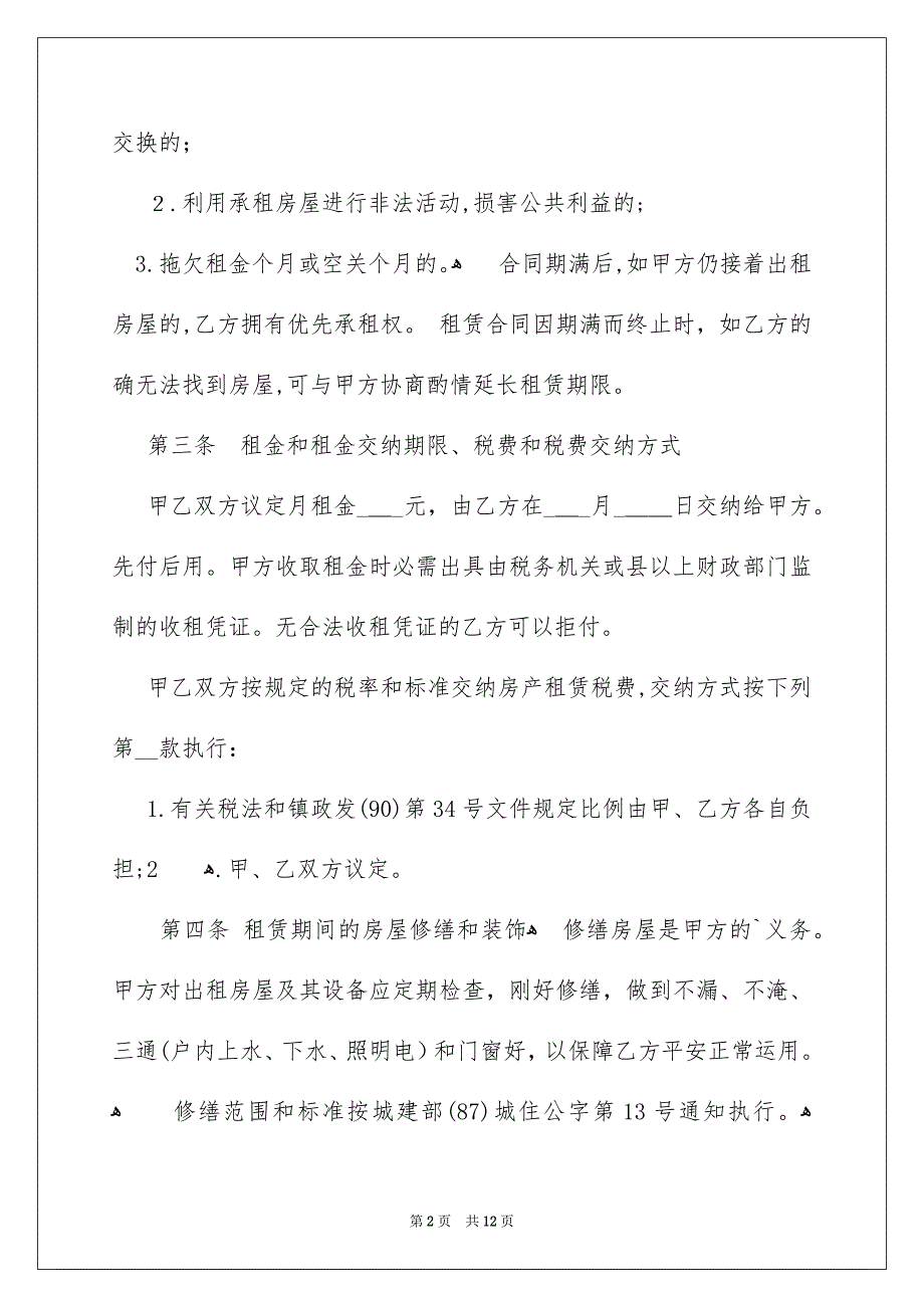 好用的个人租赁合同3篇_第2页