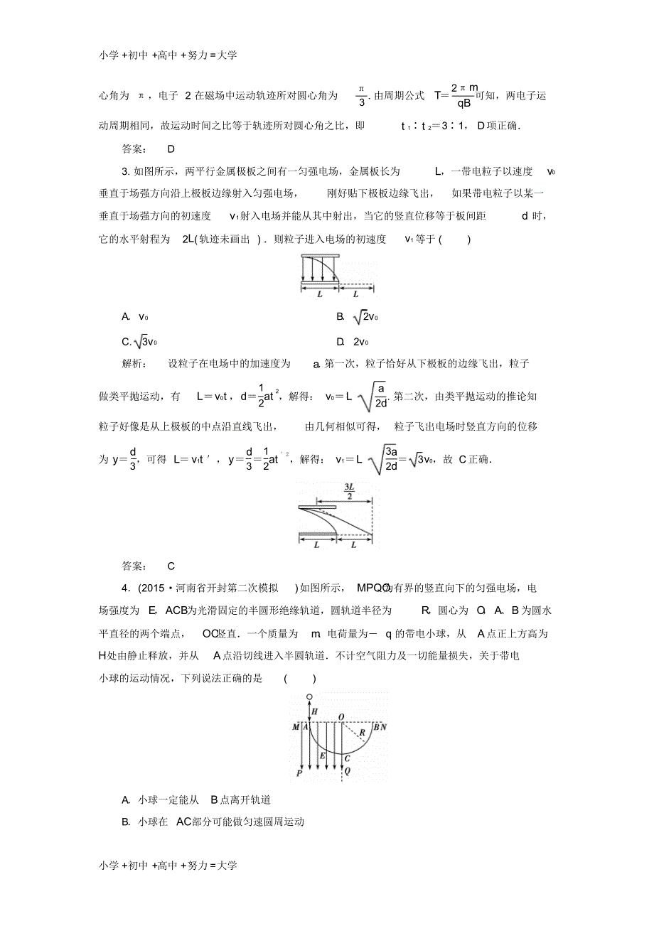 高三物理二轮复习第1部分专题1力与运动第4讲电场和磁场中的曲线运动课时作业集训_第2页