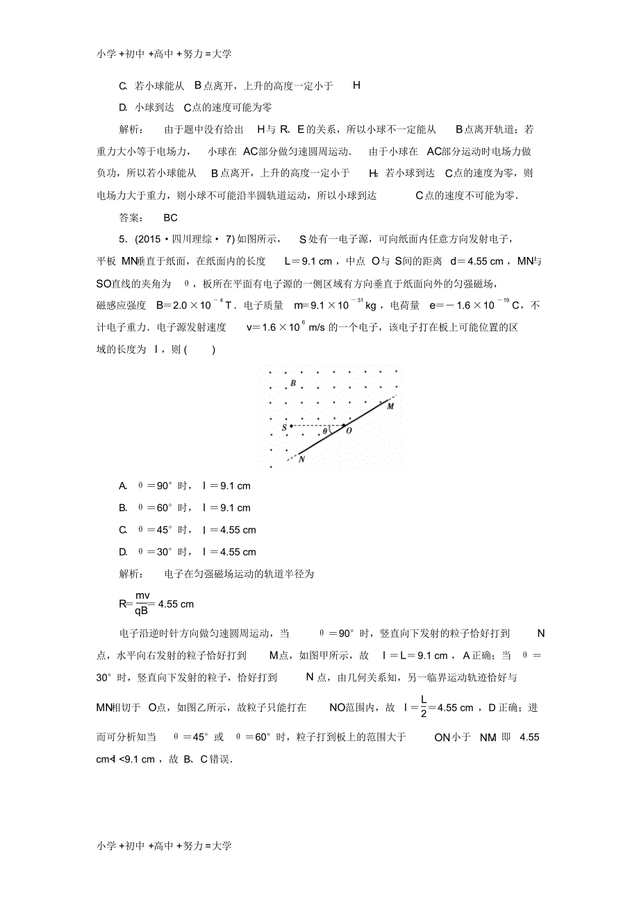 高三物理二轮复习第1部分专题1力与运动第4讲电场和磁场中的曲线运动课时作业集训_第3页