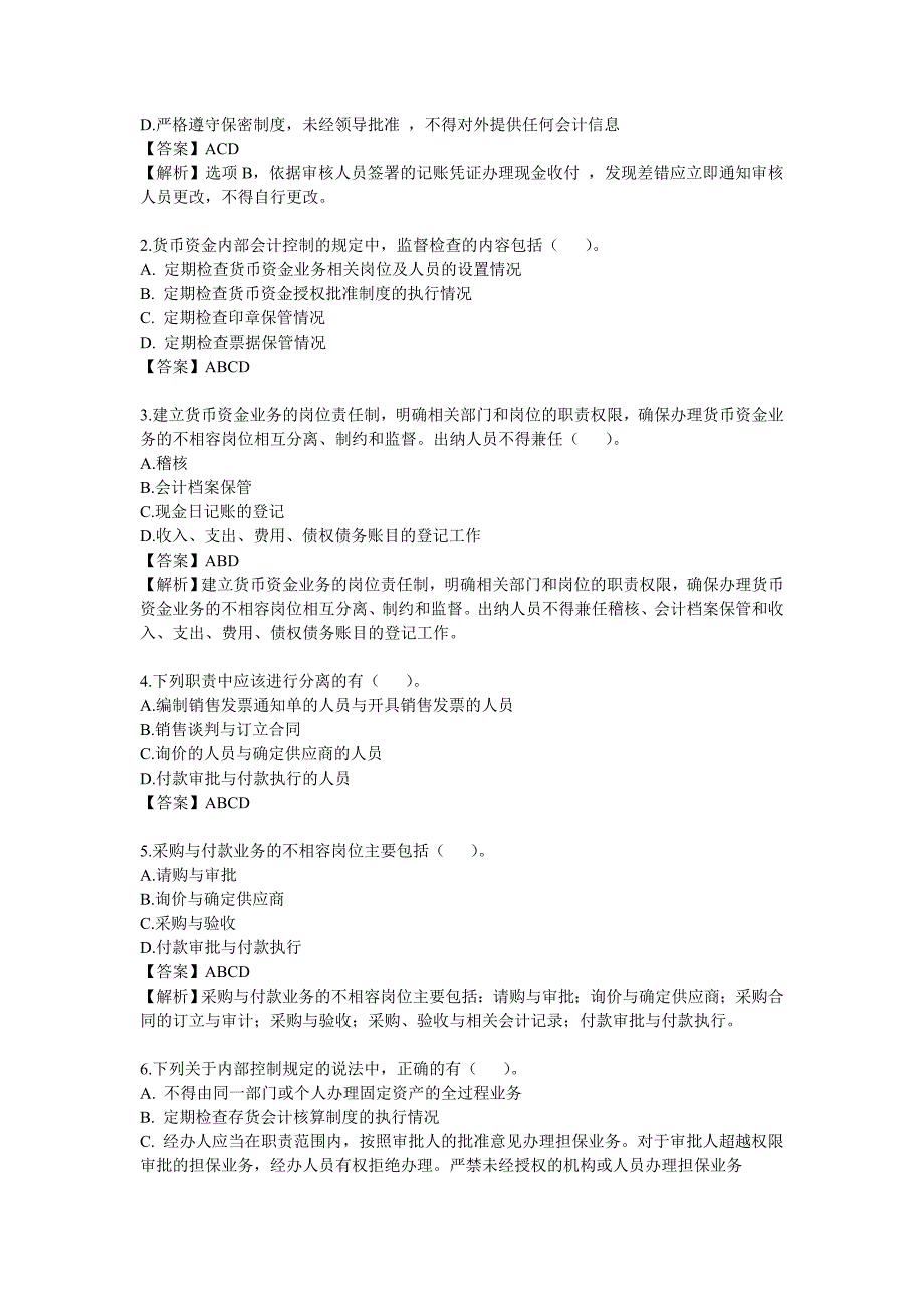 控制试题答案 (2).doc_第3页