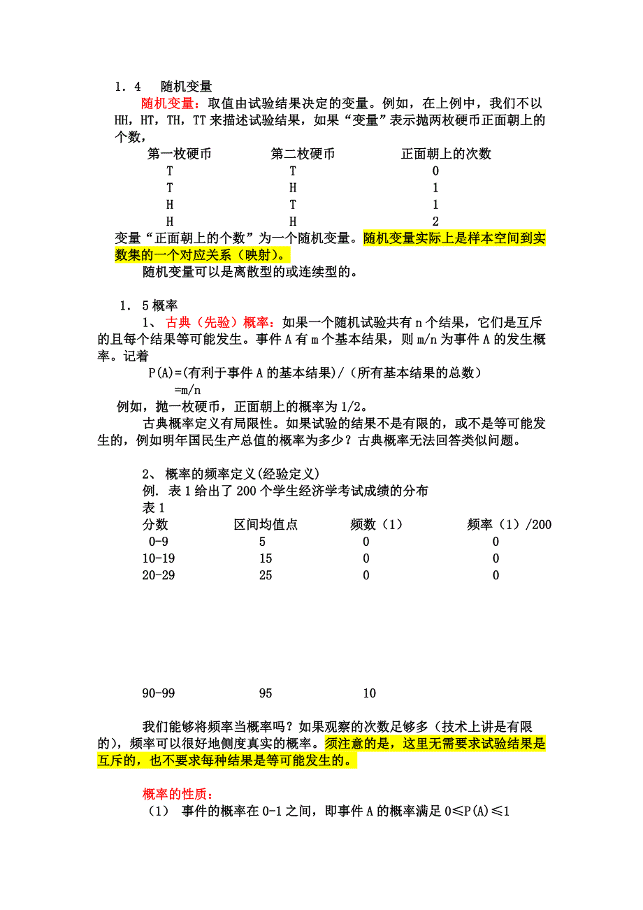 计量经济学讲稿完整版（王贻志）_第2页