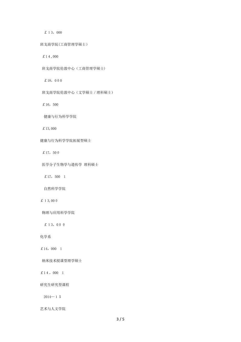 2017年班戈大学学费贵吗_第3页