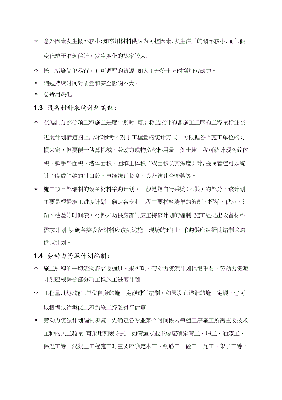 【施工管理】论项目施工组织设计的几大要素p(DOC 12页)_第4页