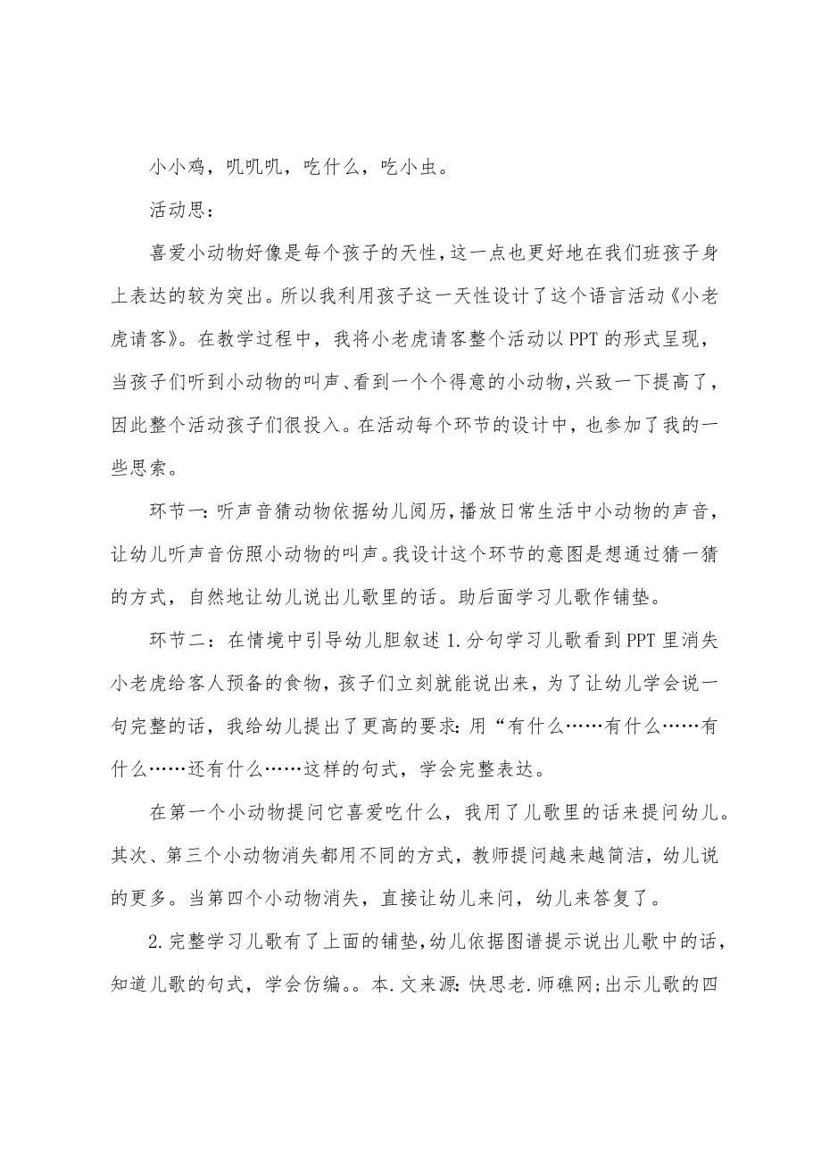 小班语言教案小老虎请客反思.doc_第3页