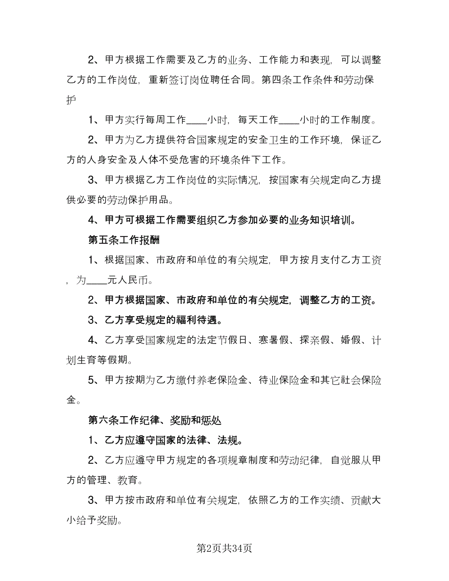 深圳劳动合同常用版（六篇）_第2页