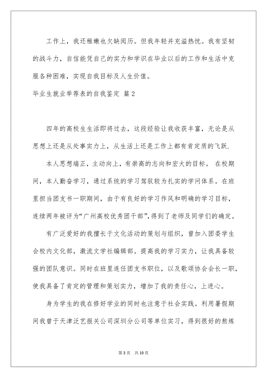 有关毕业生就业举荐表的自我鉴定3篇_第3页