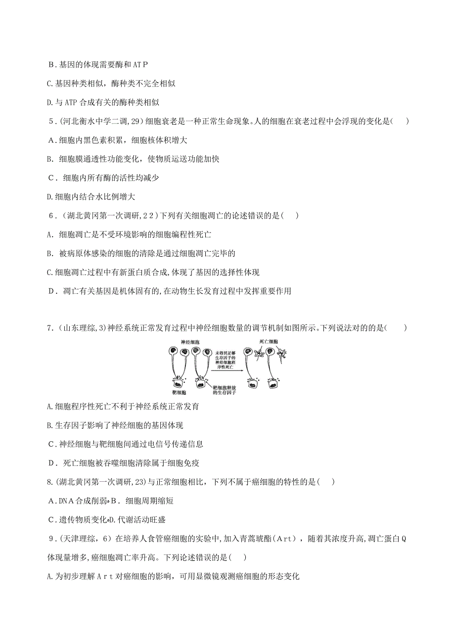 高考生物大一轮复习30分钟精练精练7理解概念、抓住特征解读细胞生命历程问题_第2页