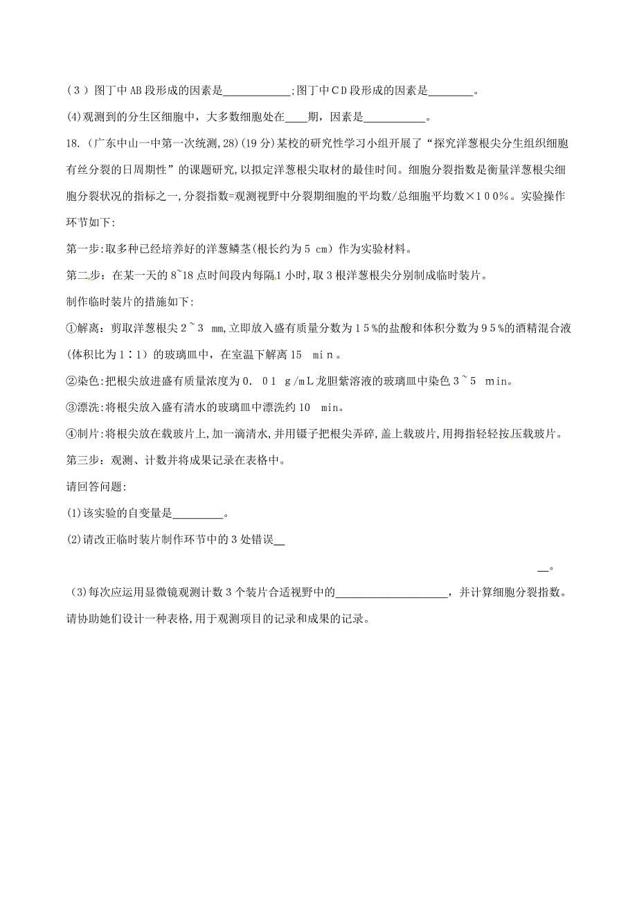 高考生物大一轮复习30分钟精练精练7理解概念、抓住特征解读细胞生命历程问题_第5页