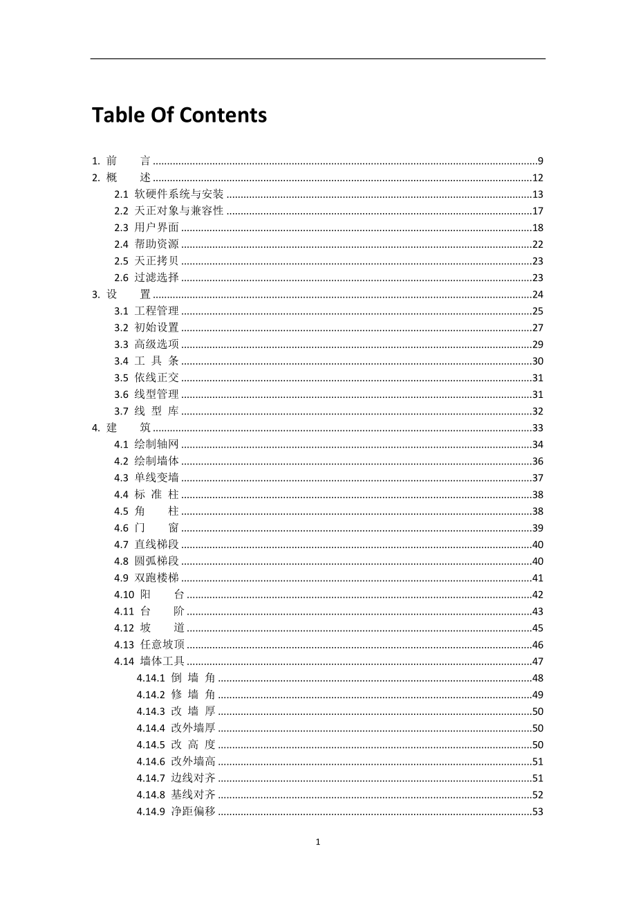 天正暖通80帮助教材_第2页