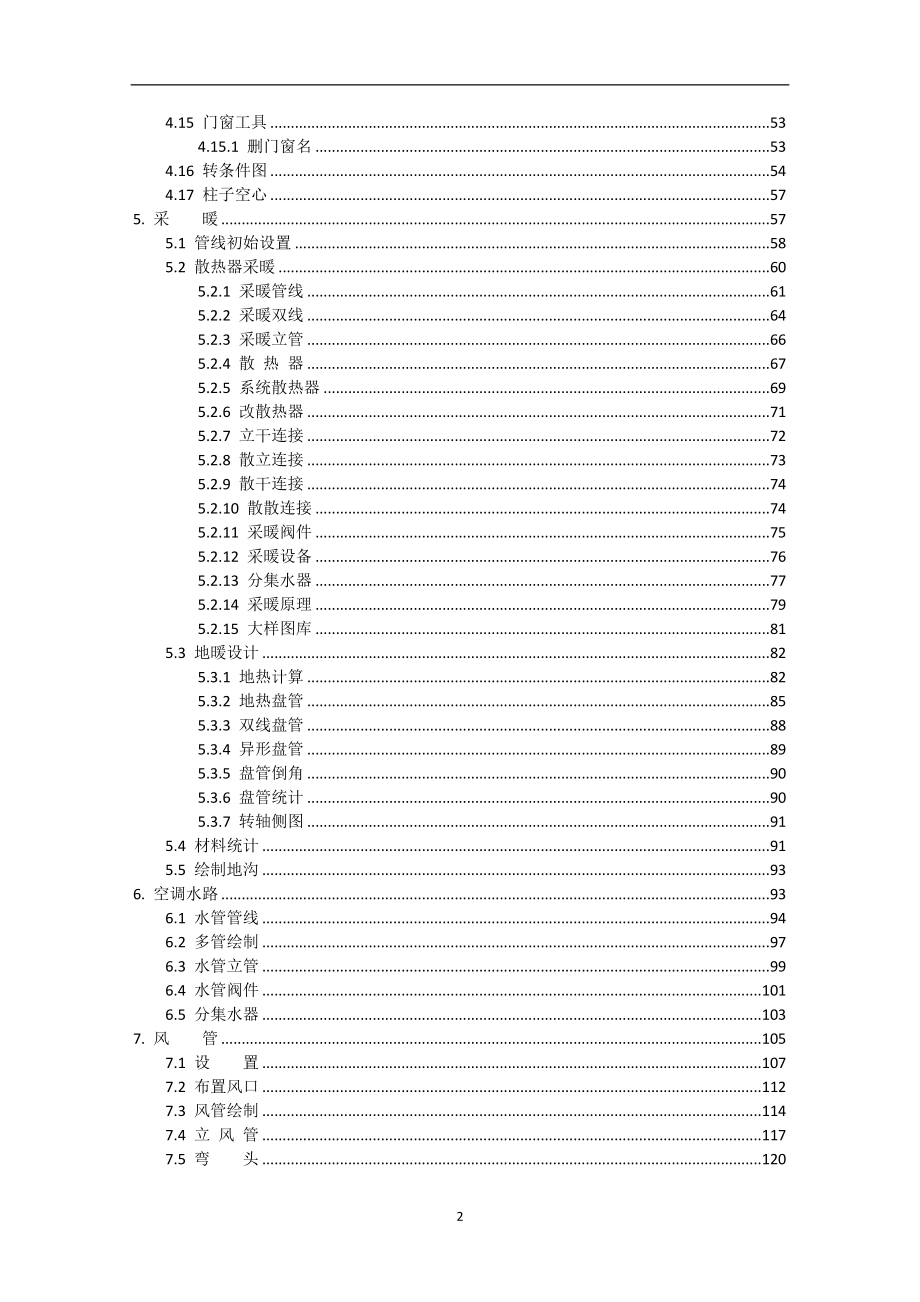 天正暖通80帮助教材_第3页