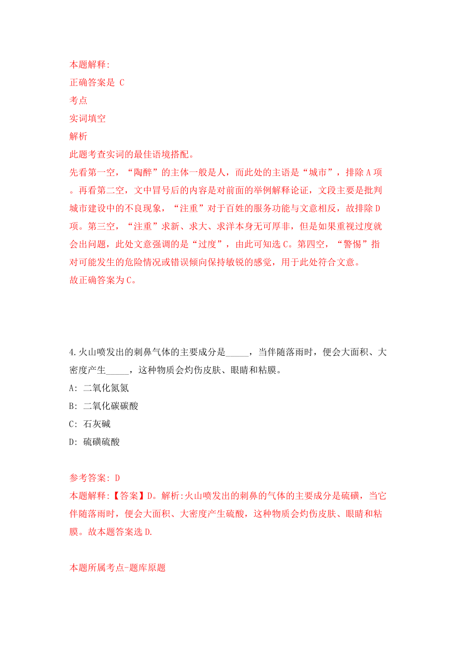 吉林白城市大安市市直事业单位公开招聘14人3号模拟试卷【附答案解析】（第7次）_第3页