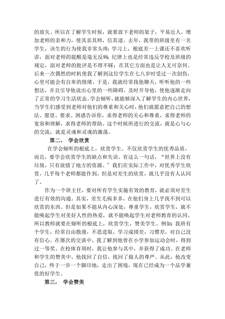 如何当好班主任_第5页