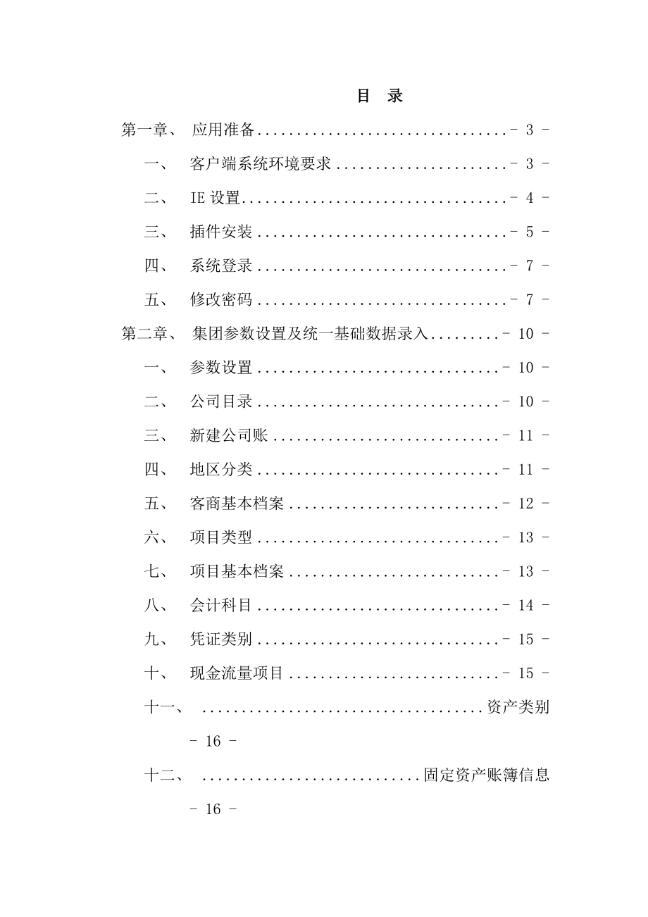 用友NC用户操作手册及常见问题处理样本.doc_第1页