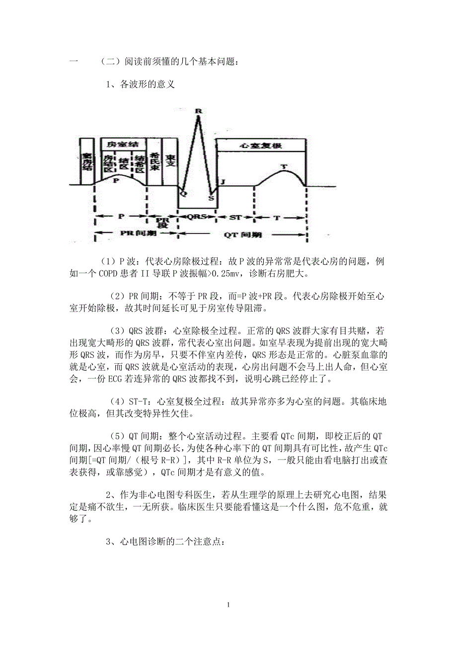 心电图简解 2(精品)_第1页