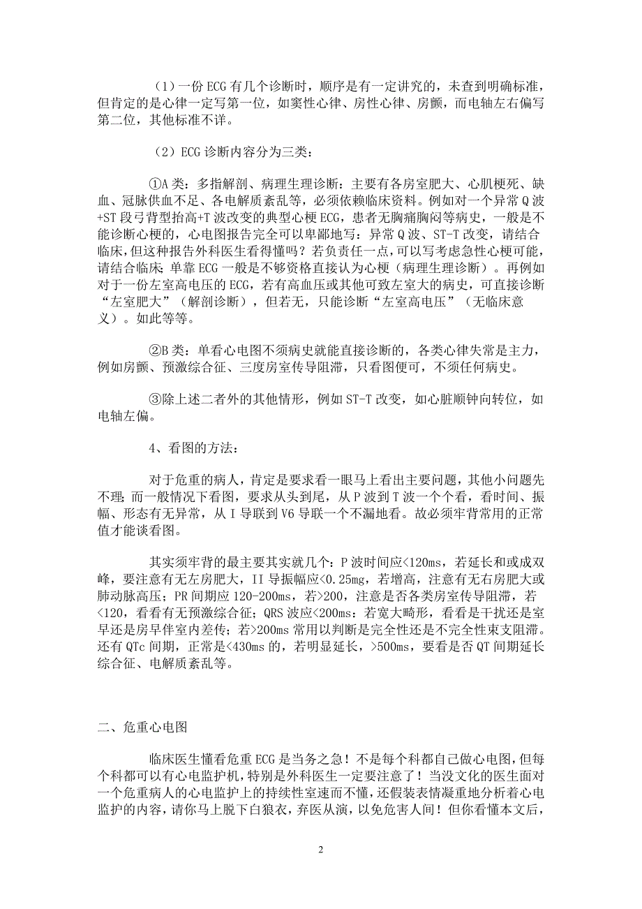 心电图简解 2(精品)_第2页