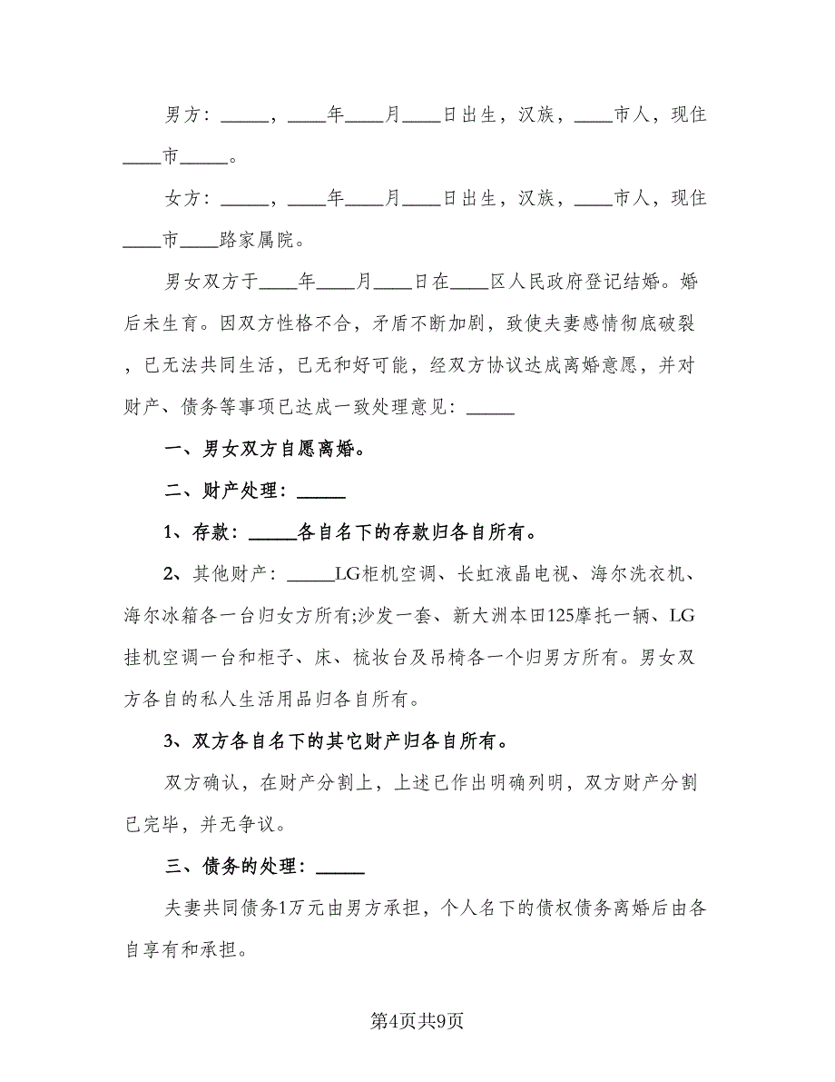 债务纠纷协议模板（七篇）_第4页