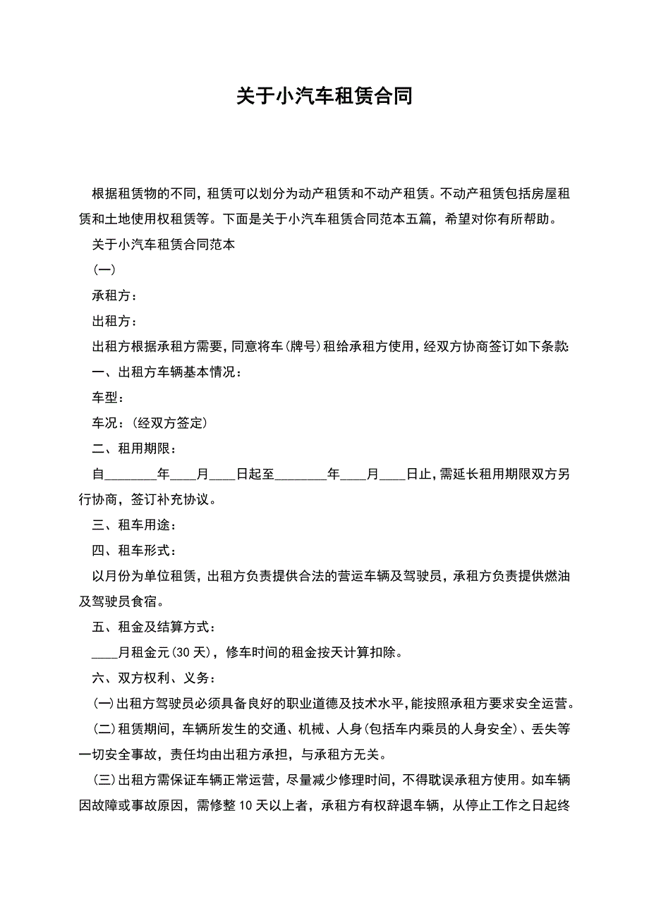 关于小汽车租赁合同.docx_第1页