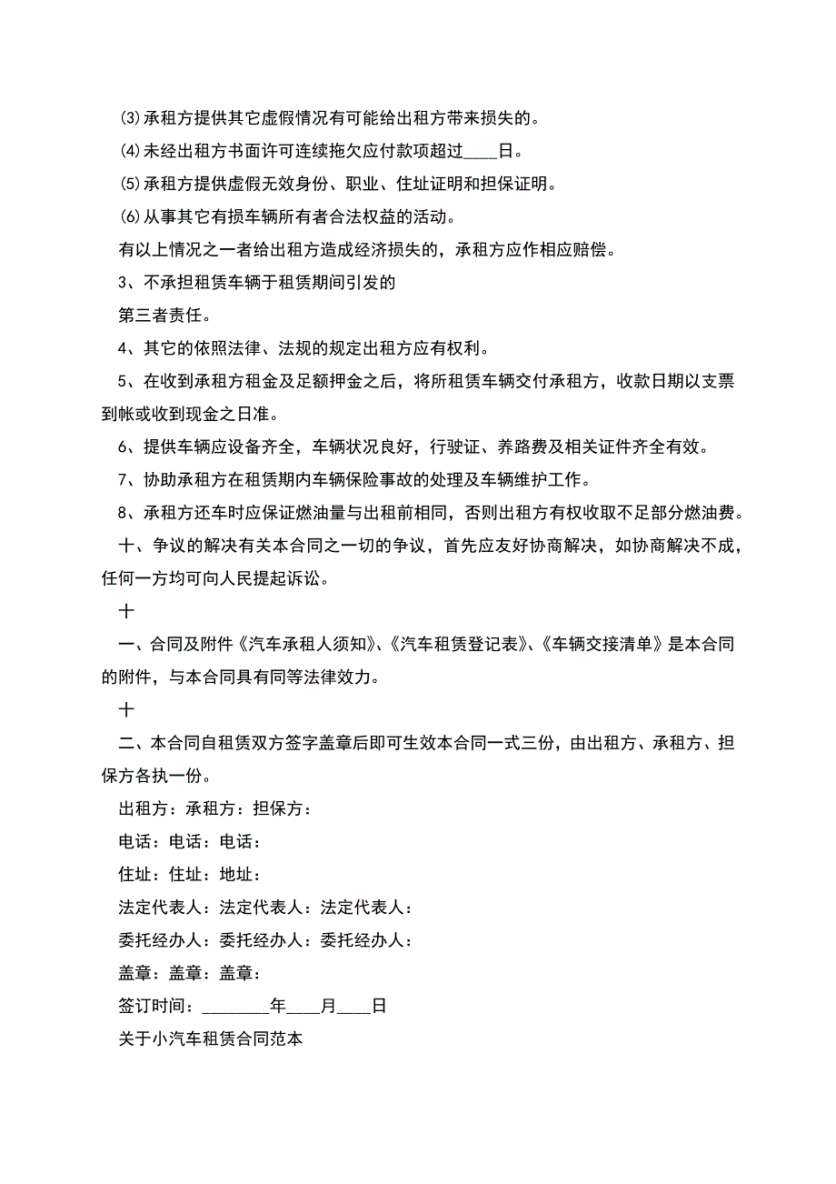 关于小汽车租赁合同.docx_第3页