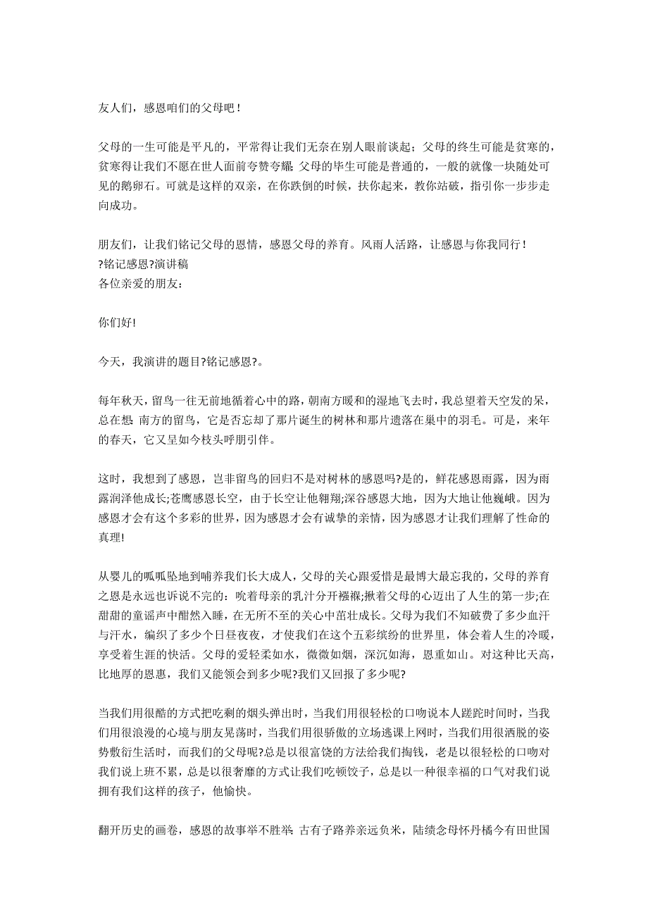 感恩演讲稿 ：《铭刻感恩》演讲稿_第3页