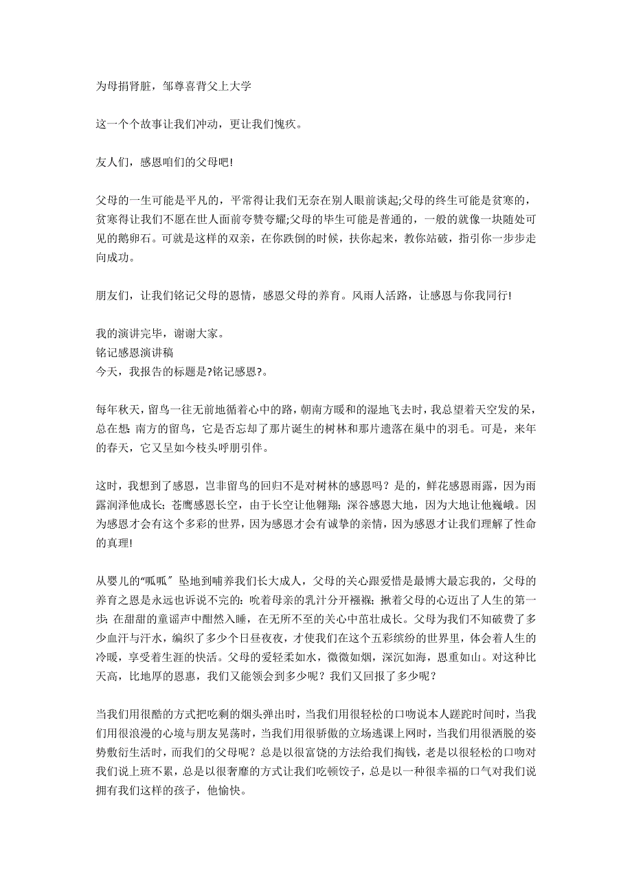 感恩演讲稿 ：《铭刻感恩》演讲稿_第4页