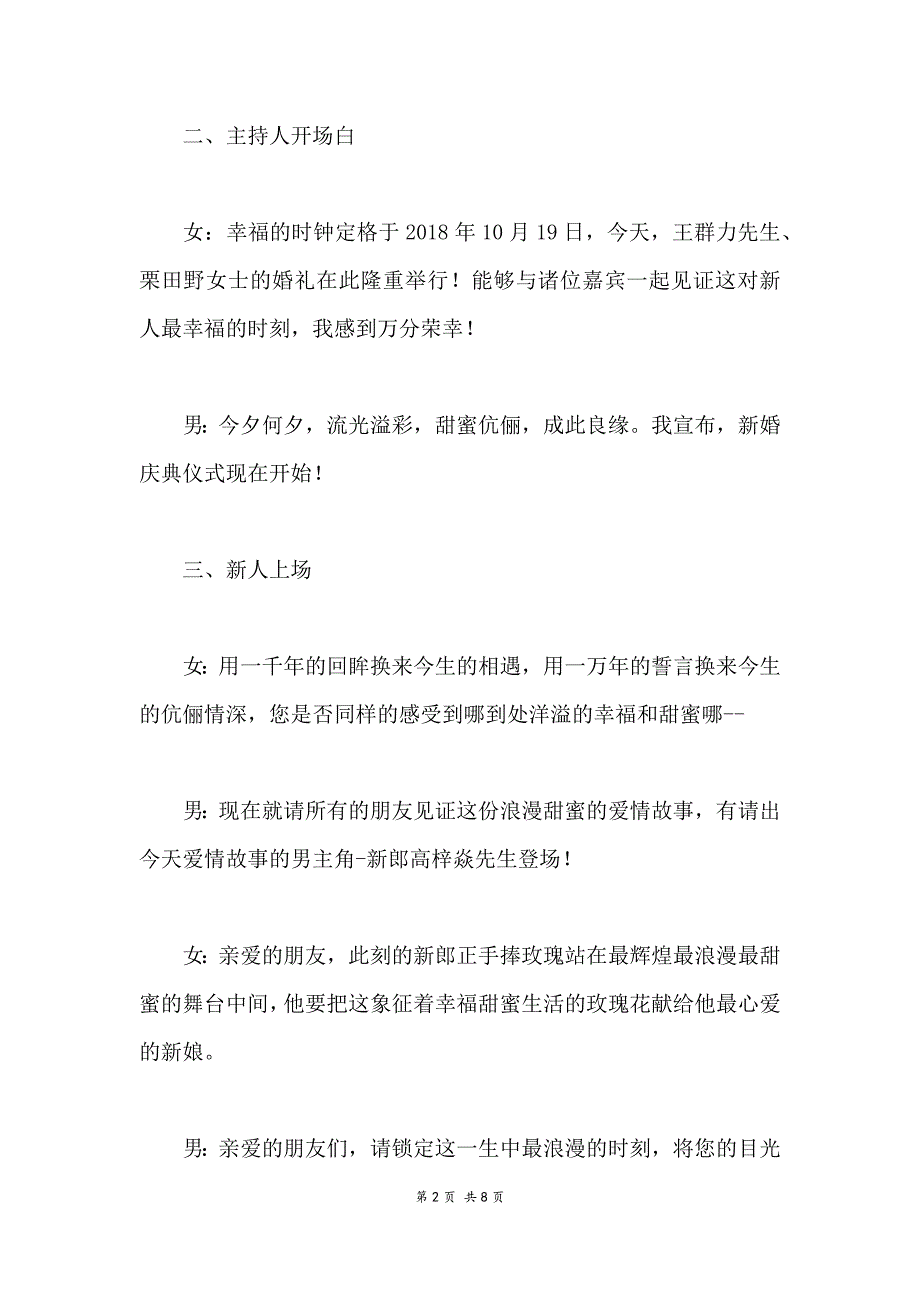 新鲜出炉婚礼仪式主持词_第2页