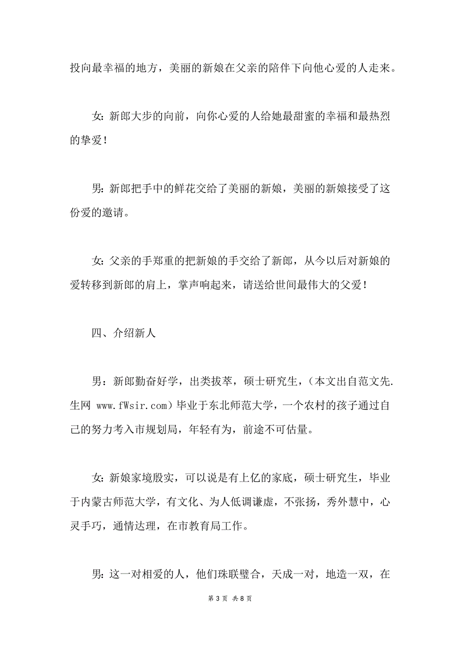 新鲜出炉婚礼仪式主持词_第3页