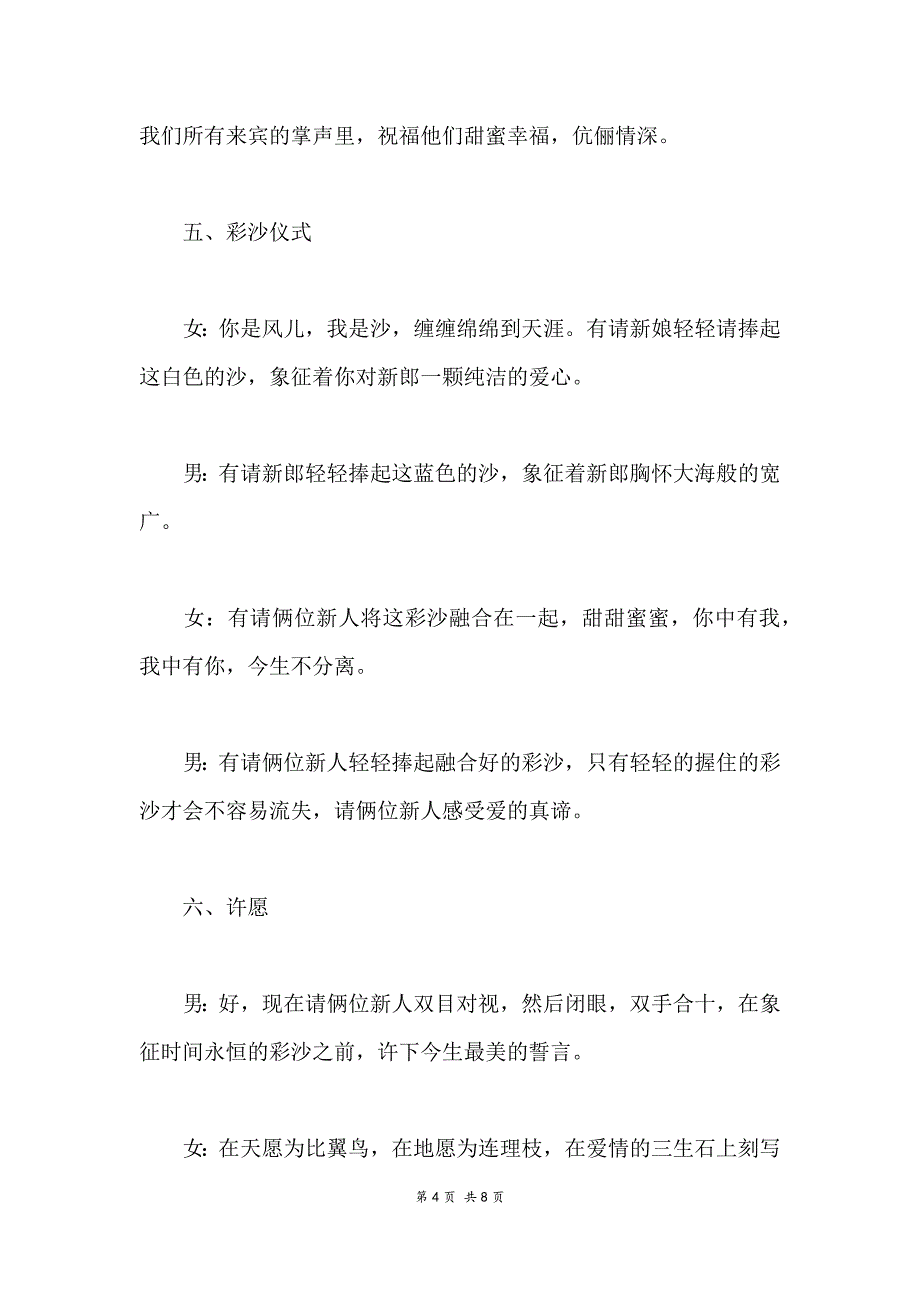 新鲜出炉婚礼仪式主持词_第4页