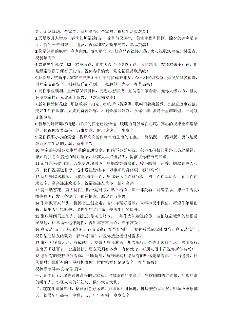 【精选】祝福春节拜年祝福语集锦七篇_第3页