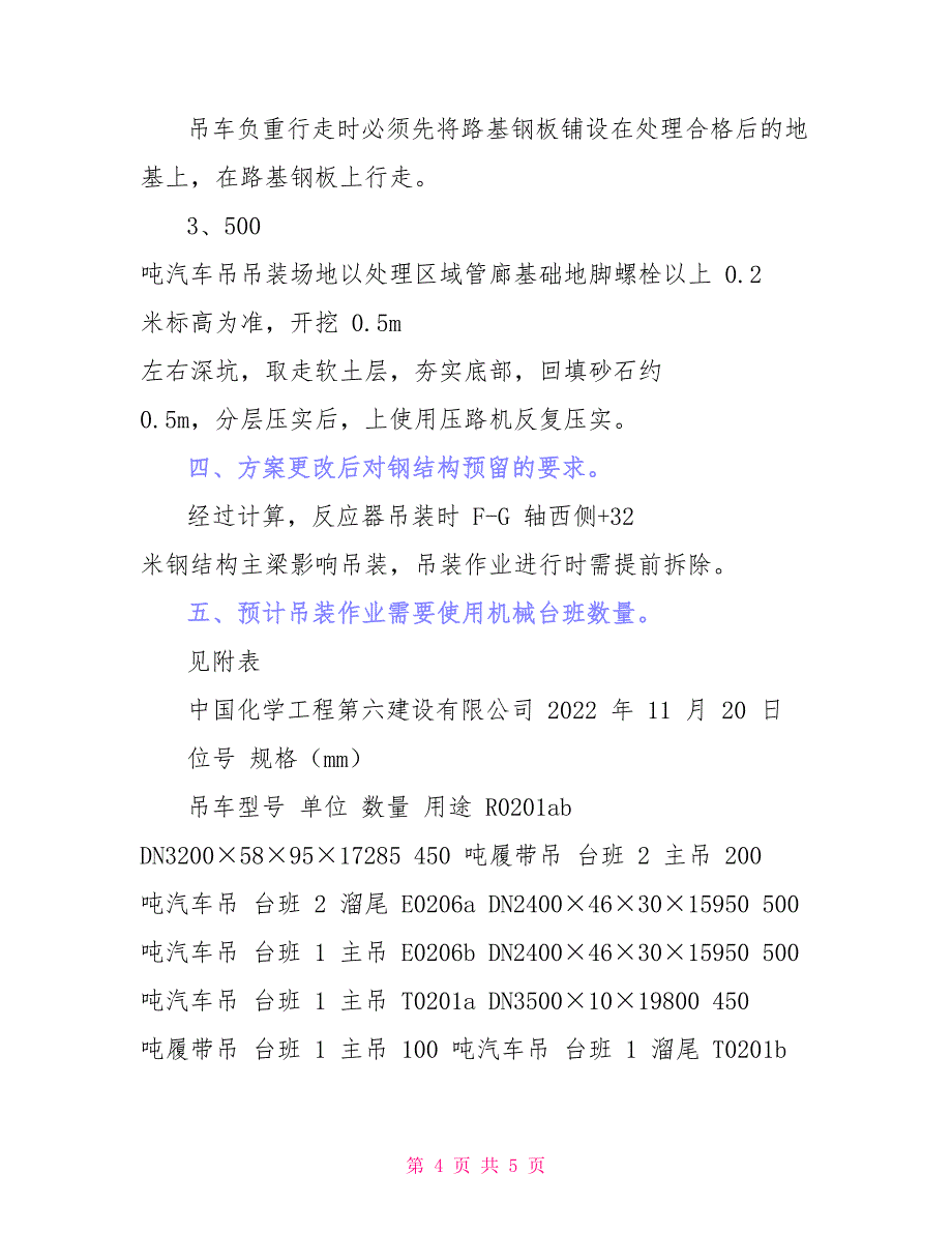 冷氢化大件设备吊装规划_第4页