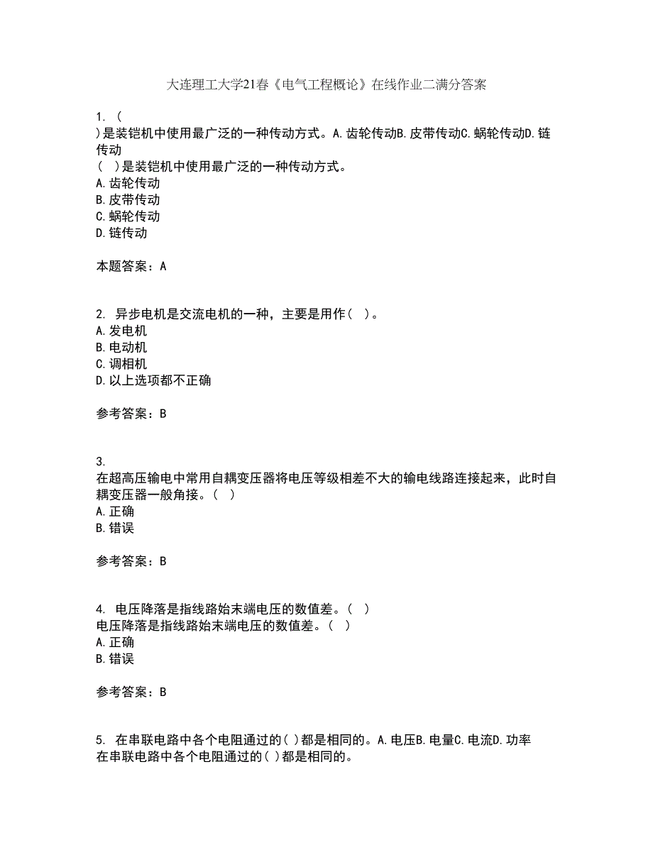 大连理工大学21春《电气工程概论》在线作业二满分答案_20_第1页