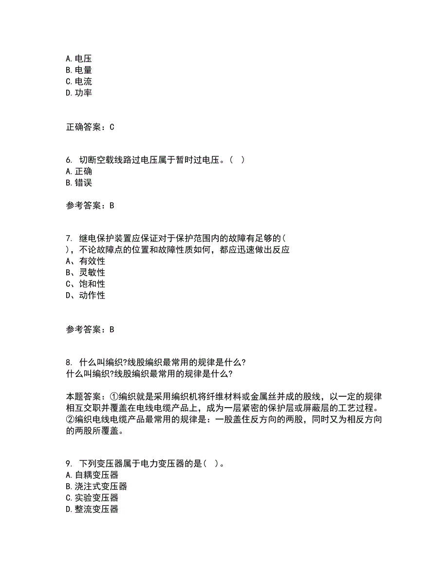 大连理工大学21春《电气工程概论》在线作业二满分答案_20_第2页