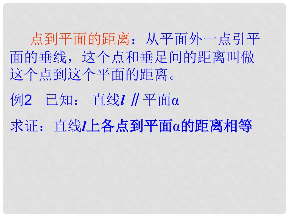 江苏省宿迁市高中数学 第1章 立体几何初步 1.2.3 直线与平面垂直的性质课件 苏教版必修2_第4页