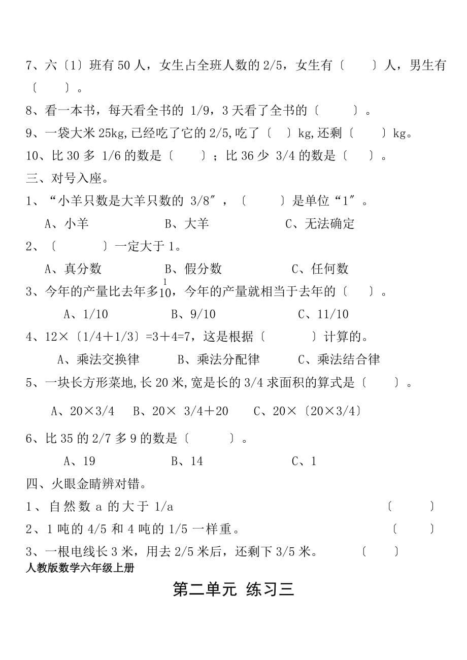 人教版小学六年级数学上册全册练习题_第5页