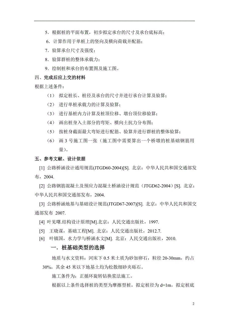 基础工程课程设计桩基础设计_第4页