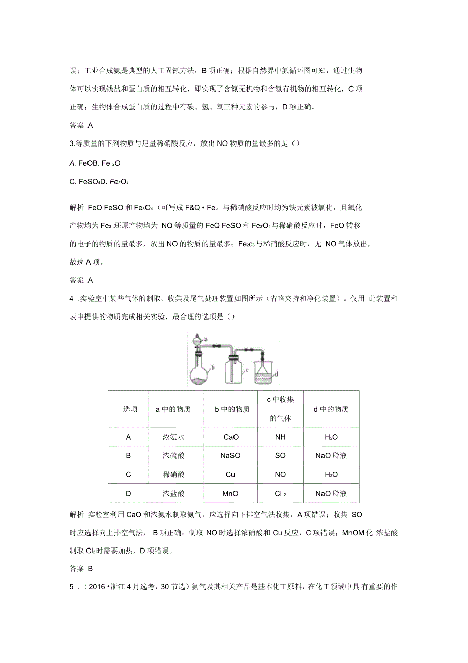 2017版高考化学二轮复习第三部分专题十四氮及其化合物(加试)真题链接_第2页