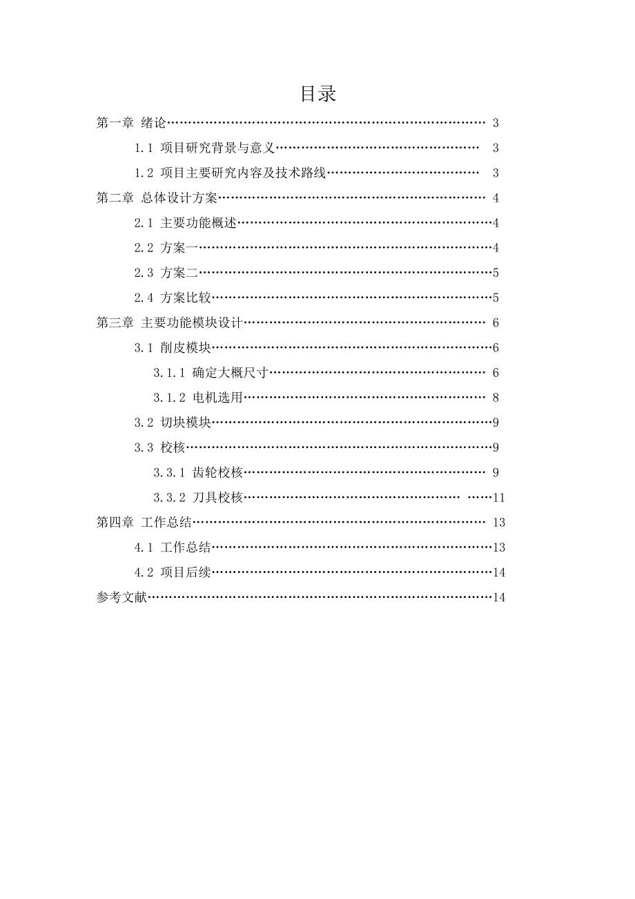 水果削皮机说明书.doc_第2页