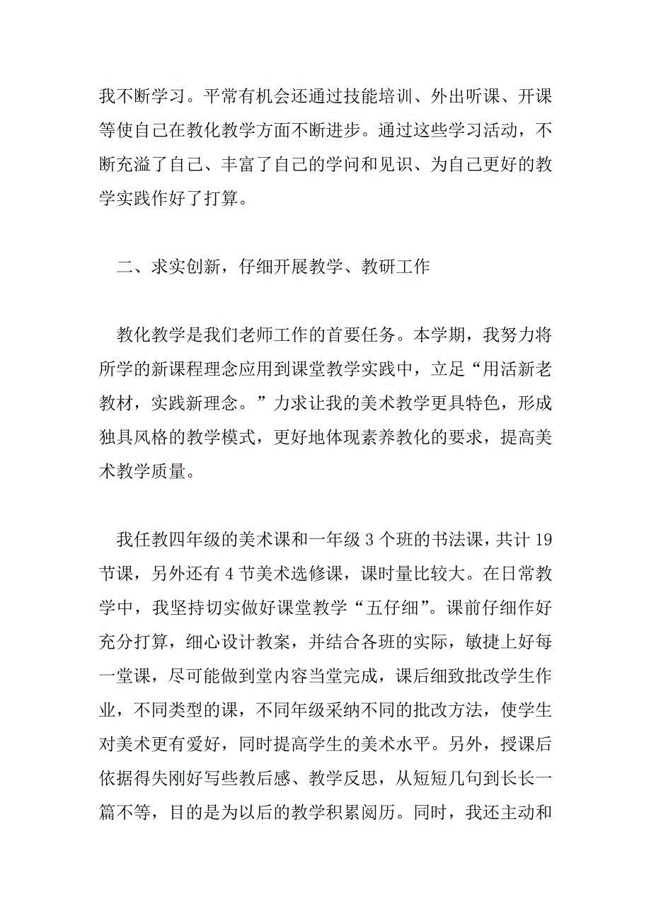 2023年精选高一美术教师的教学总结3篇_第2页