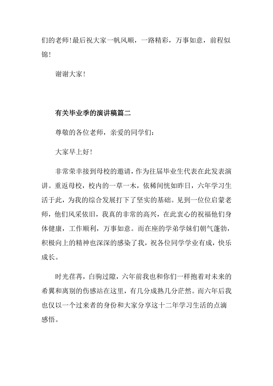 有关毕业季的演讲稿800字左右范文_第3页