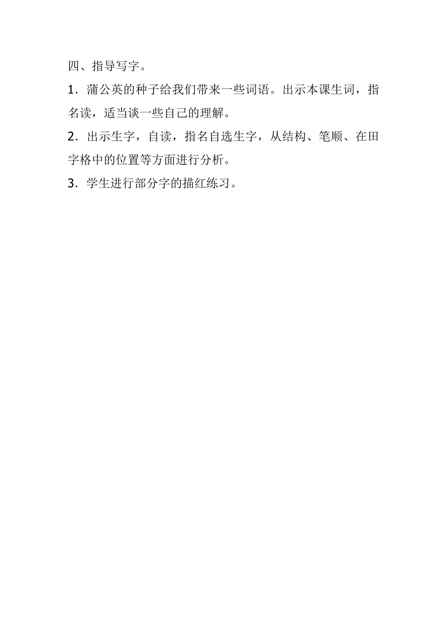 8《蒲公英》教案.doc_第3页