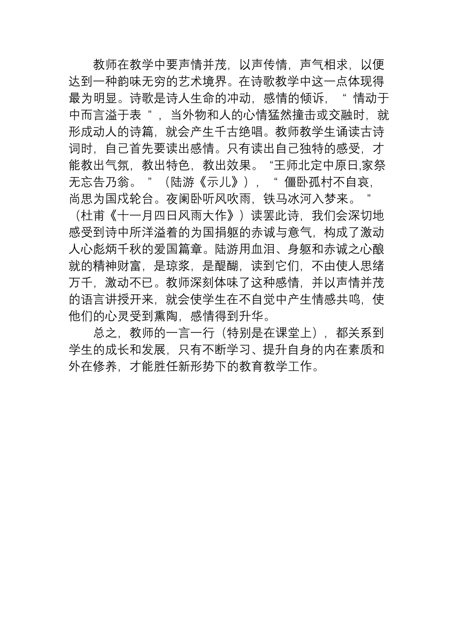 有效发挥语言魅力带动学生学习.doc_第3页